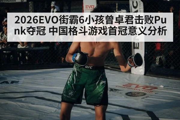 EVO Street Fighter champion | nine game