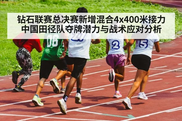 mixed 4x400m relay | nine game