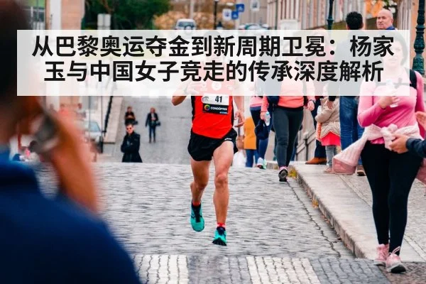 race walking athlete | nine game