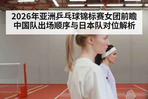 table tennis women team match | nine game